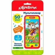 Детский мультиплеер смартфон "Заинька, попляши!", азбукварик