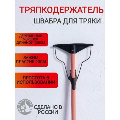 Тряпкодержатель пластик