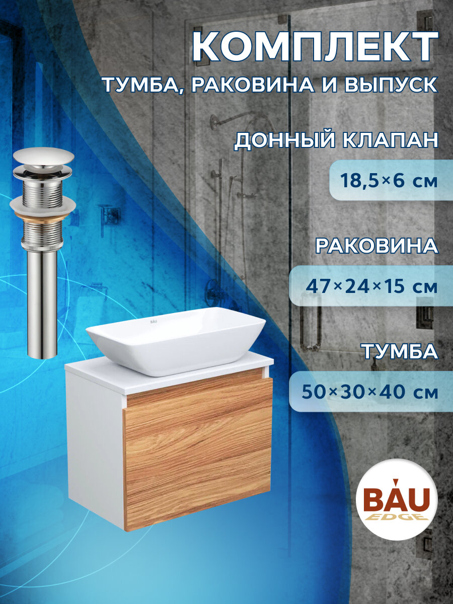 Тумба с раковиной и выпуском (тумба подвесная Bau Dream 50 + раковина чаша BAU Spectrum mini 47х24, белая, выпуск клик-клак, хром)