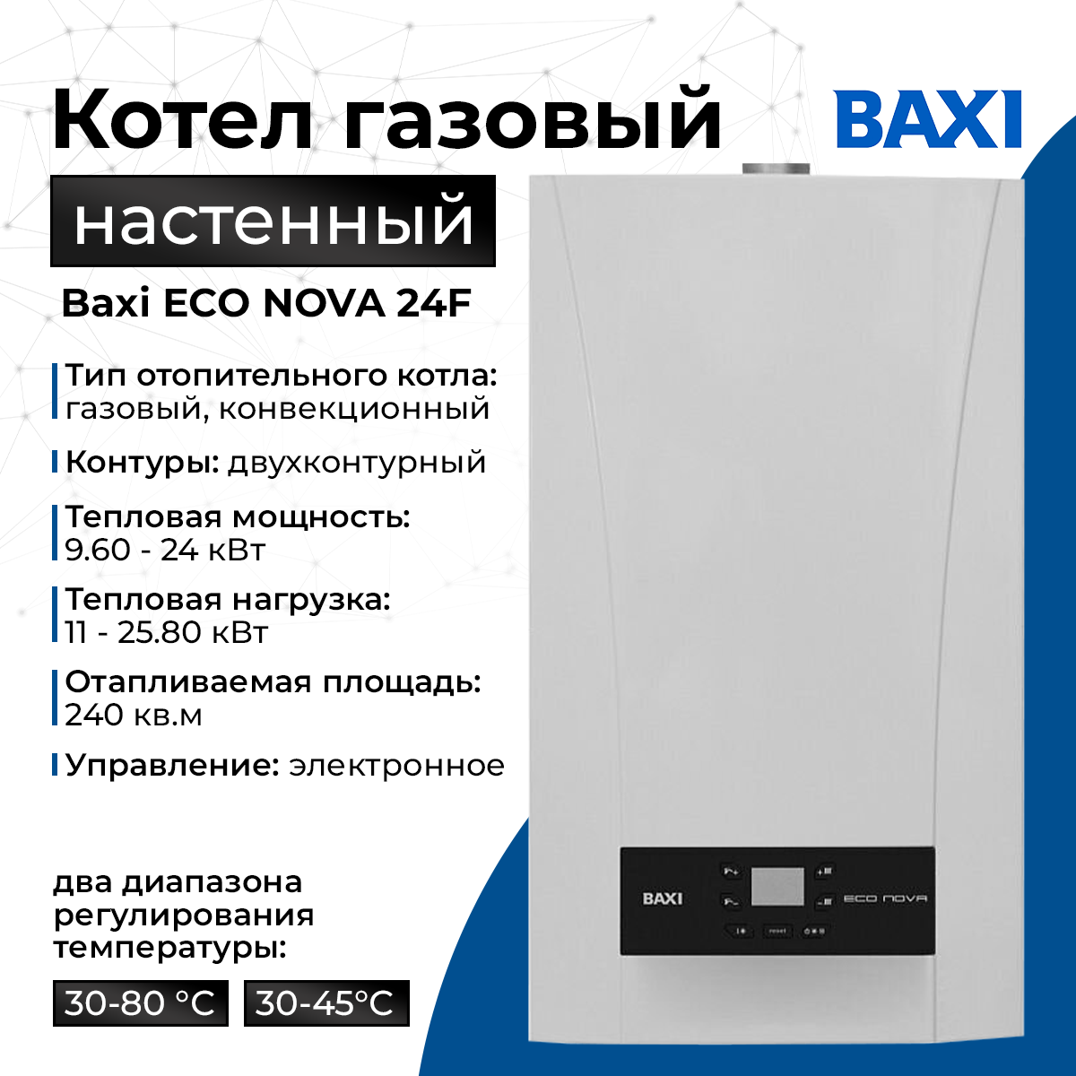 Котел газовый настенный Baxi ECO NOVA 24F