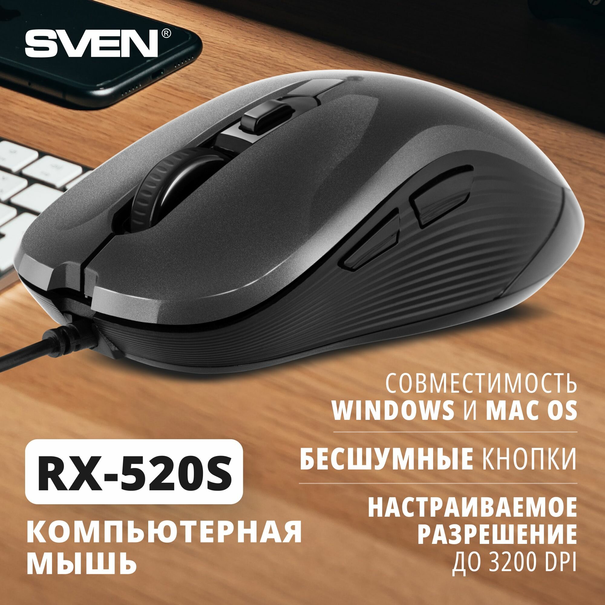 Мышь Sven Black/Grey (RX-520S)