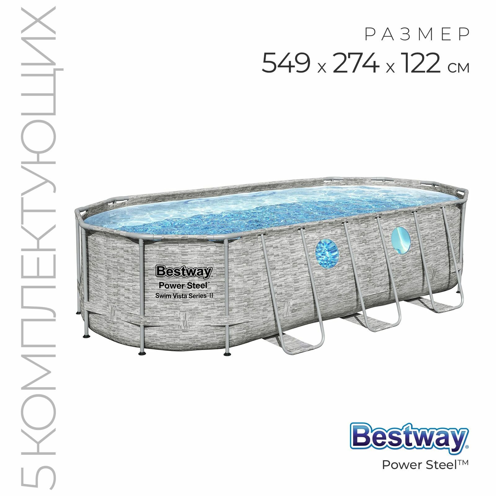 56716 Каркасный бассейн Power Steel Swim Vista 549х274х122 см13430 л Bestway