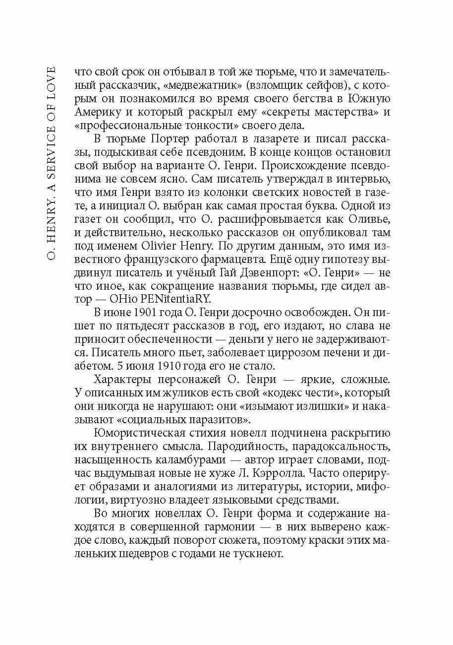 Из любви к искусству. Рассказы = A Service of Love. Stories: книга для чтения на английском языке - фото №6