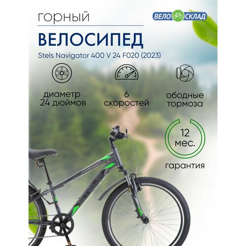 Подростковый велосипед Stels Navigator 400 V 24 F020 год 2023 цвет Серебристый-Зеленый ростовка 12 2220000₽