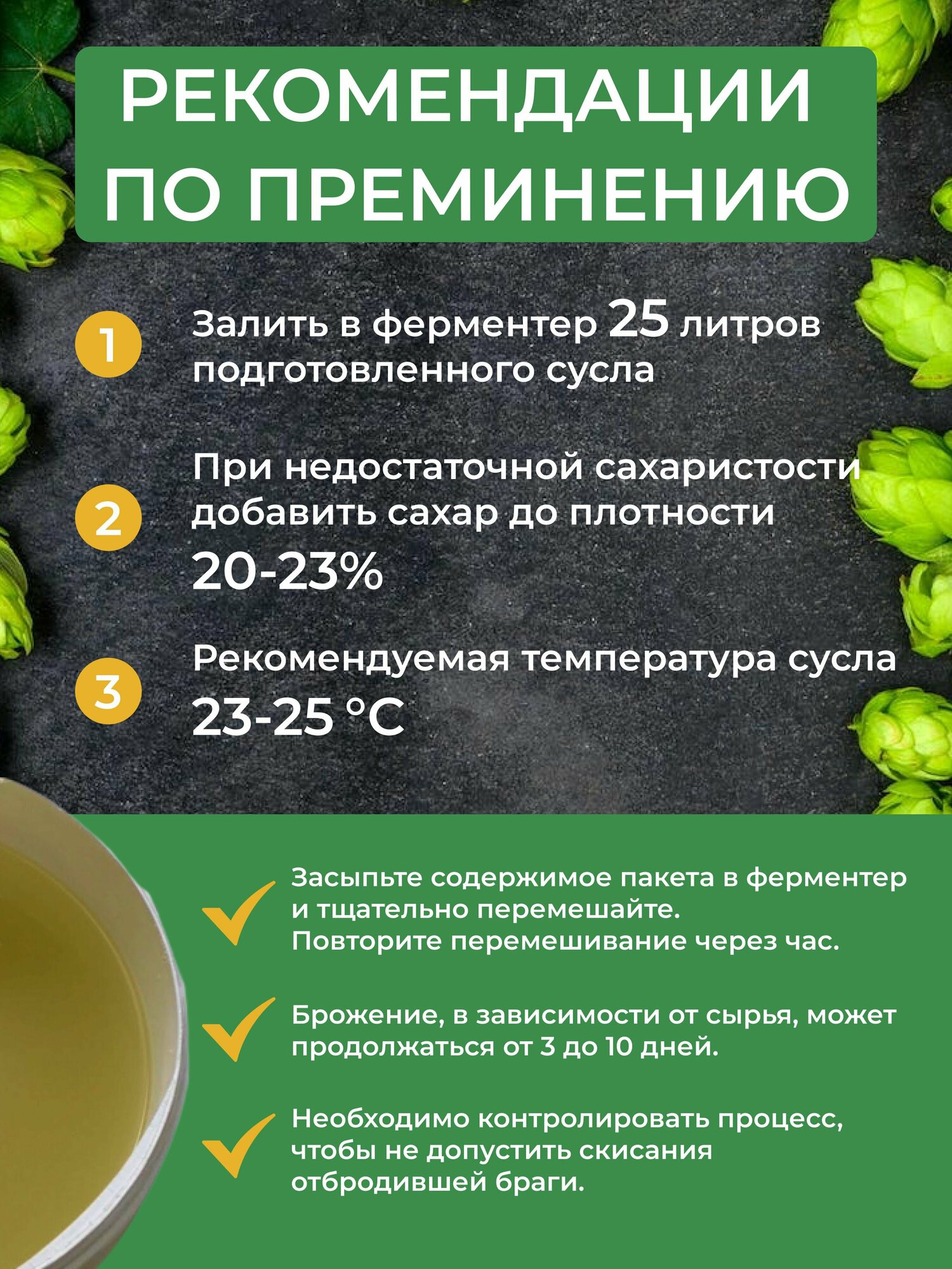 Дрожжи сухие для приготовления напитков Хмельной Эксперт 100 гр, 5 шт.