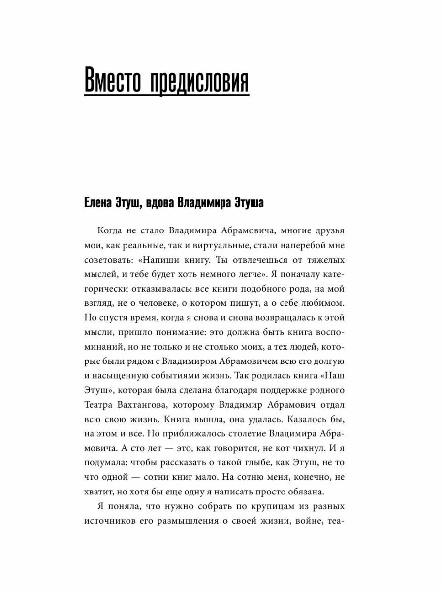 Владимир Этуш. Старый знакомый - фото №7