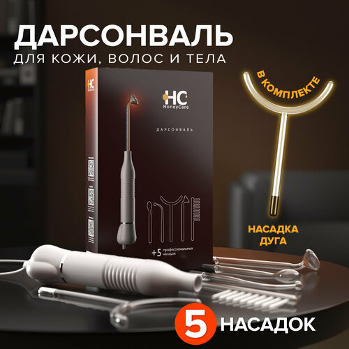 HoneyCare. Аппарат дарсонваль для волос, для лица и для тела с 5 насадками. Аппарат для физиотерапии в домашних условиях