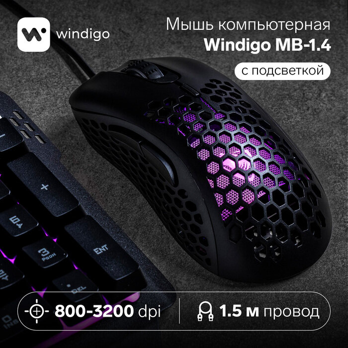 Windigo Мышь компьютерная MB-1.4, игровая, оптическая, с подсветкой, 3200 dpi, 1.5 м, USB, черная