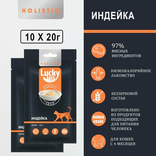 Лакомство для кошек Lucky bits крем-суп из филе индейки, 2 упаковки по 5х20 г.