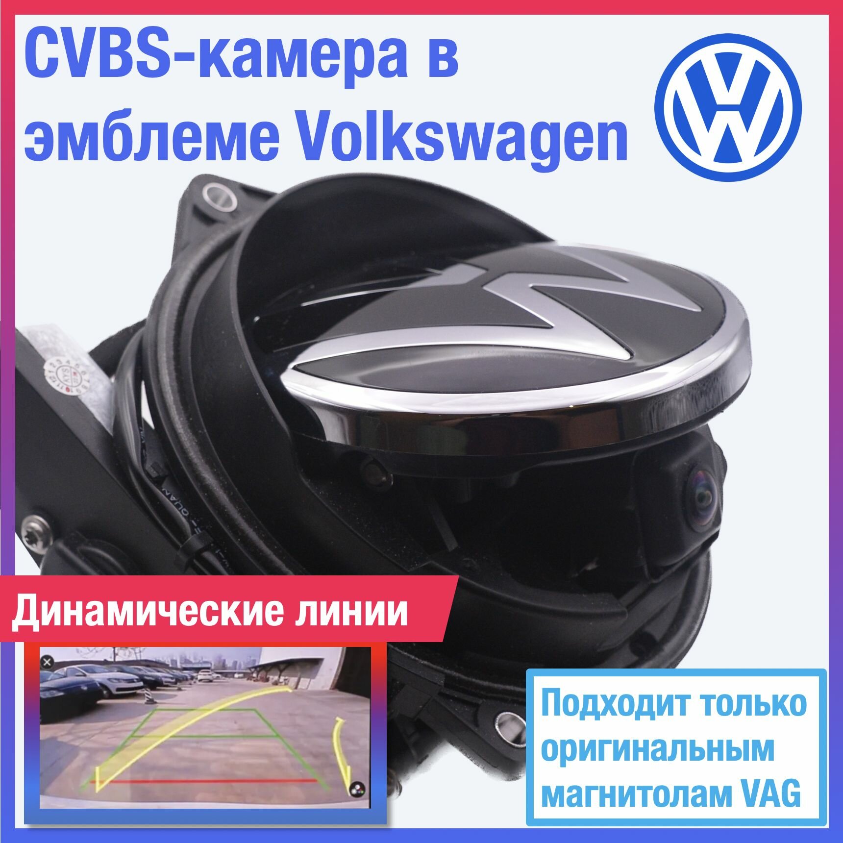 Камера заднего вида с динамическими линиями в значке эмблеме для Volkswagen Passat B6/B7/CC/B8 Golf 5/6/8 Polo 6 Liftback Polo 5 хэтчбек Beetle камера 170 градусов в значок (в эмблему)