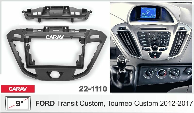 Рамка переходная CARAV 22-1110 для а/м FORD Transit Custom, Tourneo Custom 2012-2017, 9" дюймов