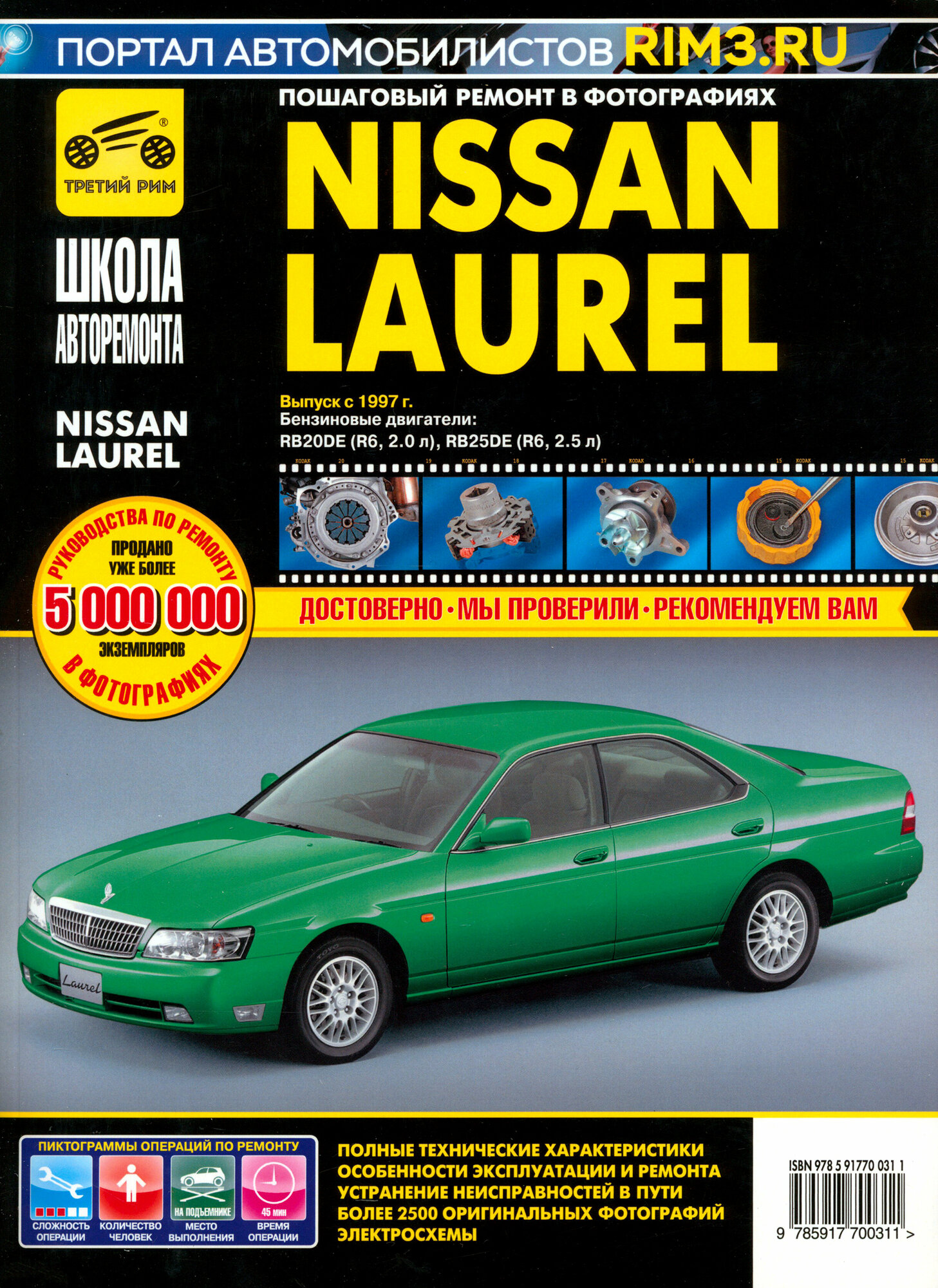 Nissan Laurel: Руководство по эксплуатации, техническому обслуживанию и ремонту - фото №5