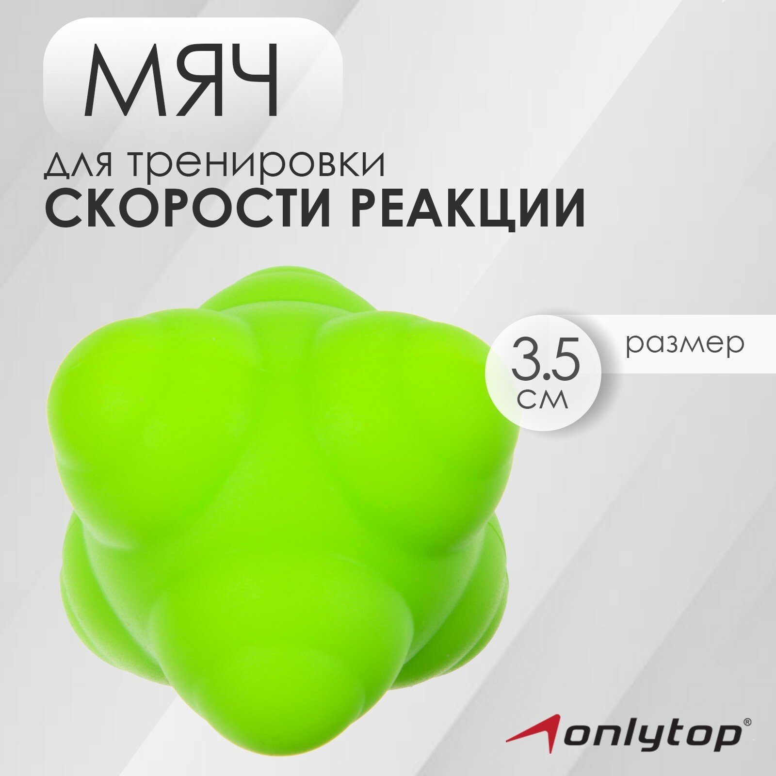 Мяч для тренировки скорости реакции ONLYTOP, цвет зелёный