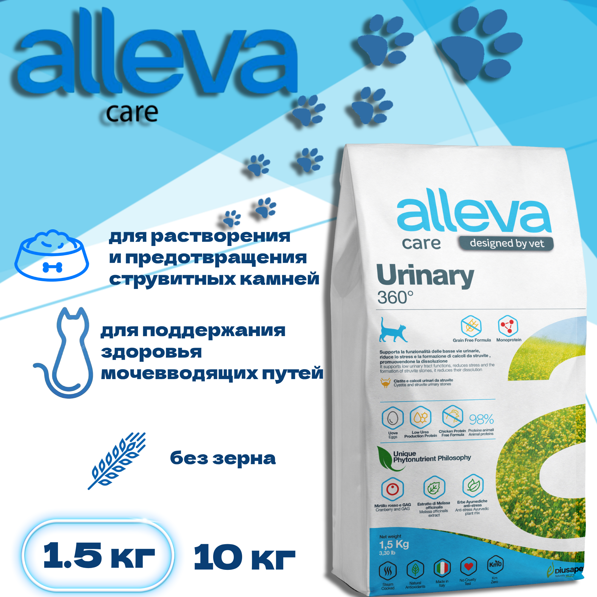 Сухой корм Alleva Care Cat Adult Urinary 360° 15 кг