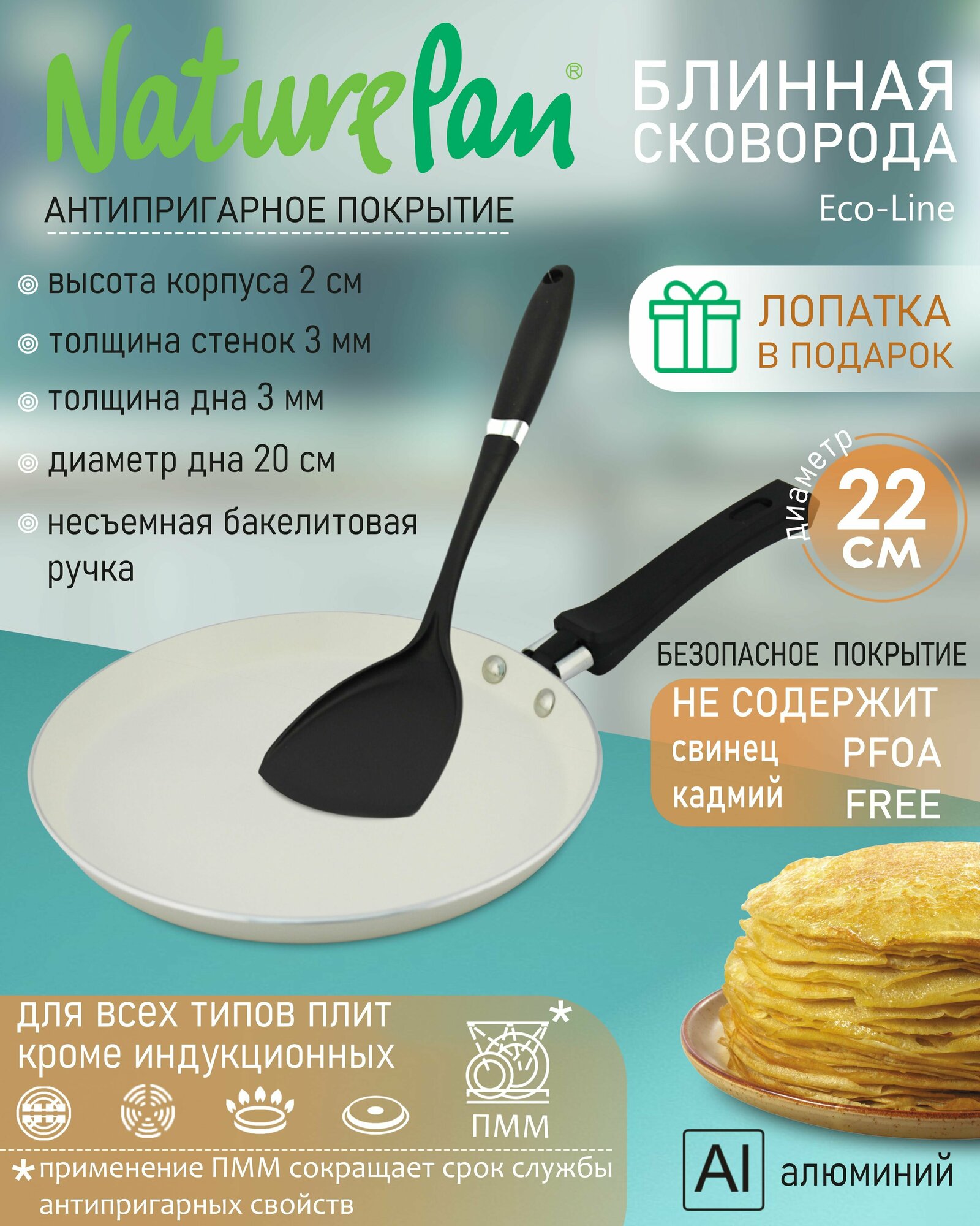 фото Сковорода блинная с антипригарным керамическим покрытием, d22см, лопатка в подарок, NaturePan Eco-Line