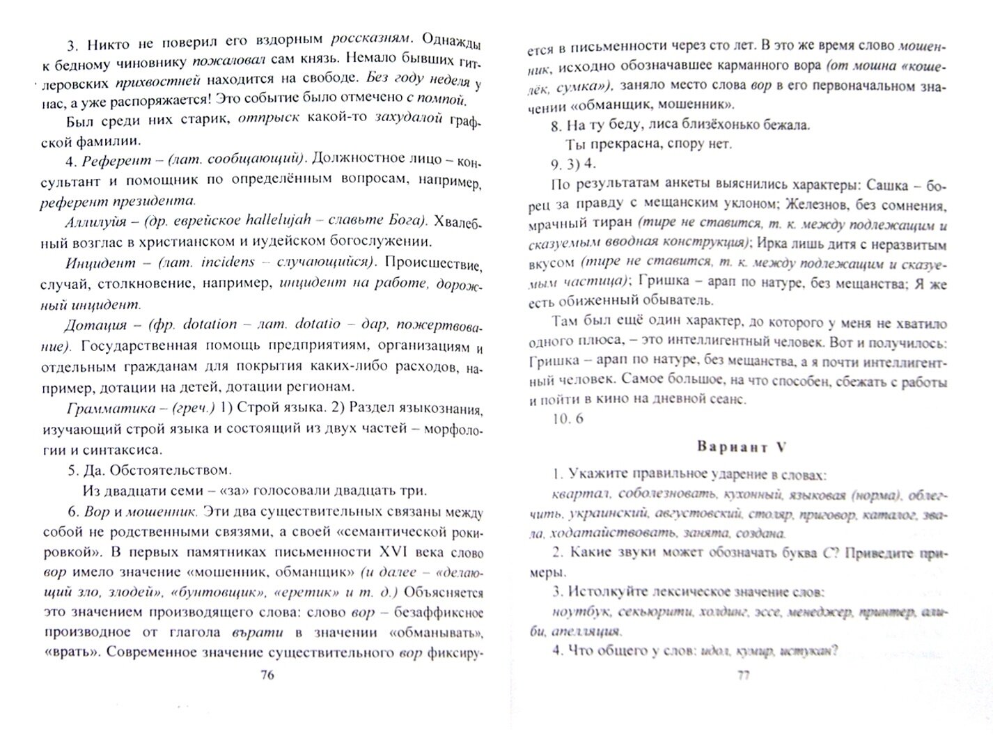 Олимпиадные задания по русскому языку. 9-11 классы. Выпуск 2. - фото №2