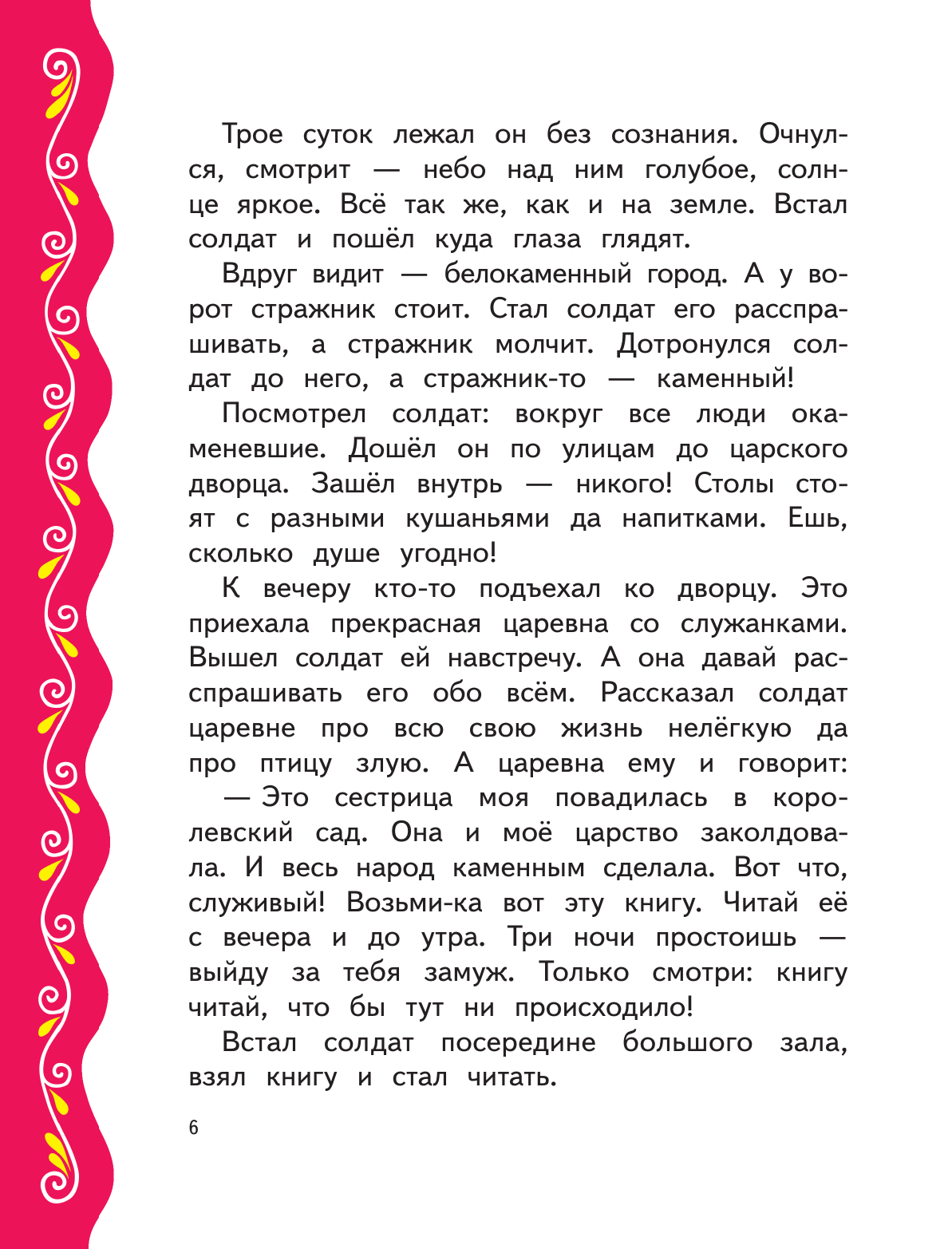 Самые лучшие сказки для девочек (с крупными буквами, ил. Ек. и Ел. Здорновых) - фото №13