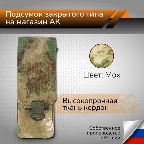 Тактический подсумок закрытого типа для 1 магазина АК Подсумок для магазина АК 47 крепление MOLLE