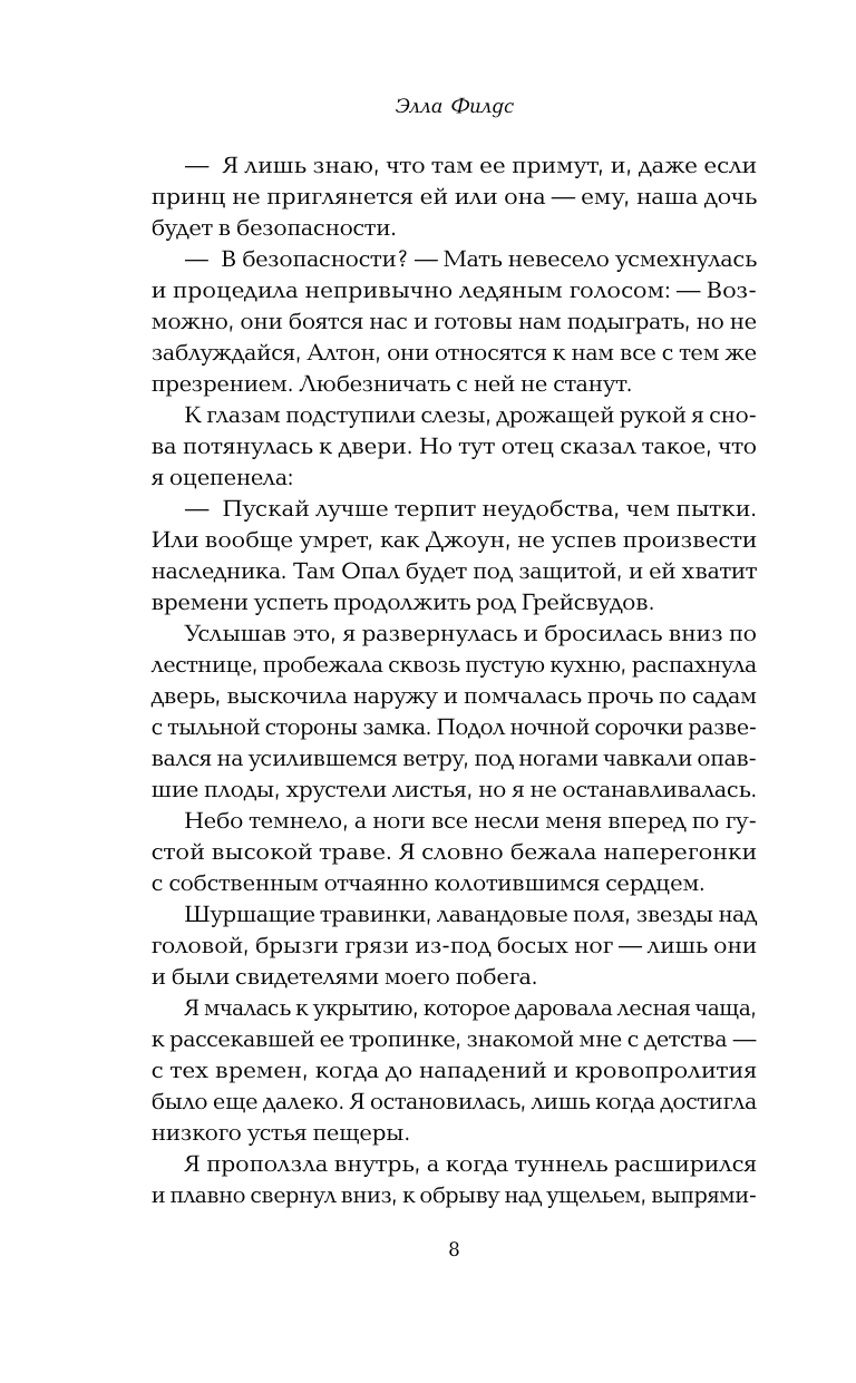Дикарь и лебедь (Филдс Э.) - фото №10