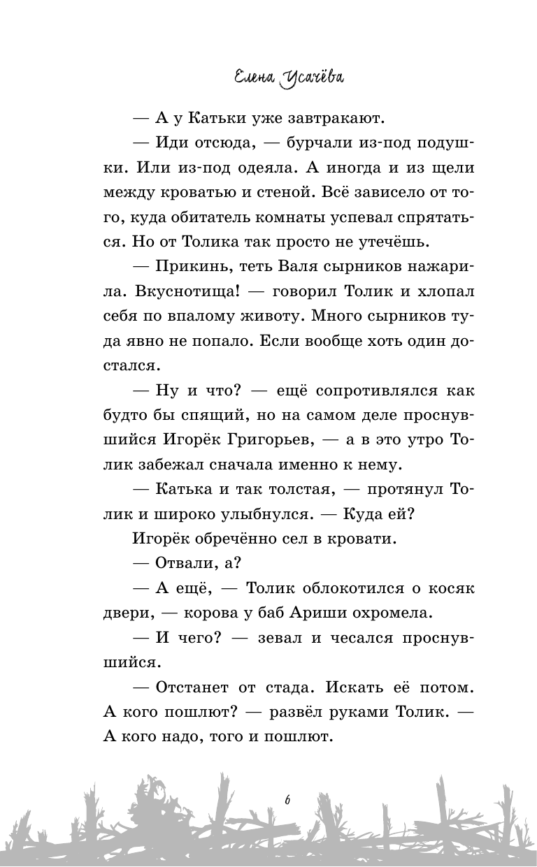 Мёртвая свадьба (Усачёва Елена Александровна) - фото №9