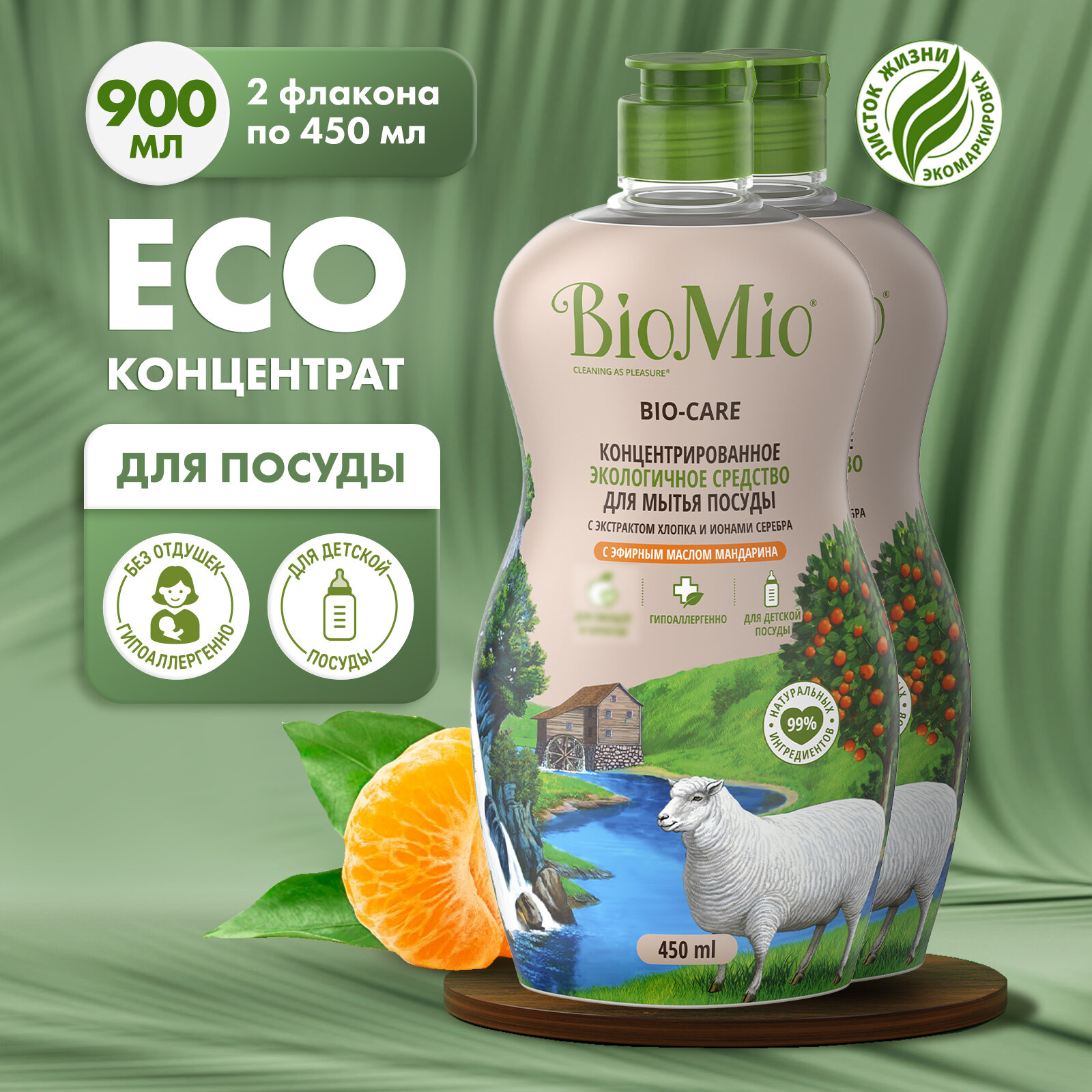 фото Набор 2 штуки Экологичная жидкость для мытья посуды с эфирным маслом мандарина и экстрактом хлопка 450 мл