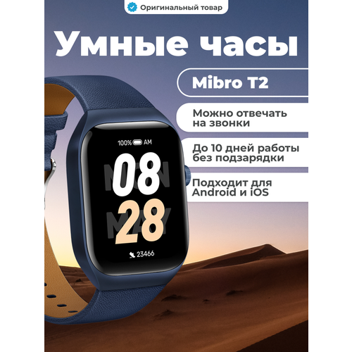 Mibro умные часы T2 600000₽