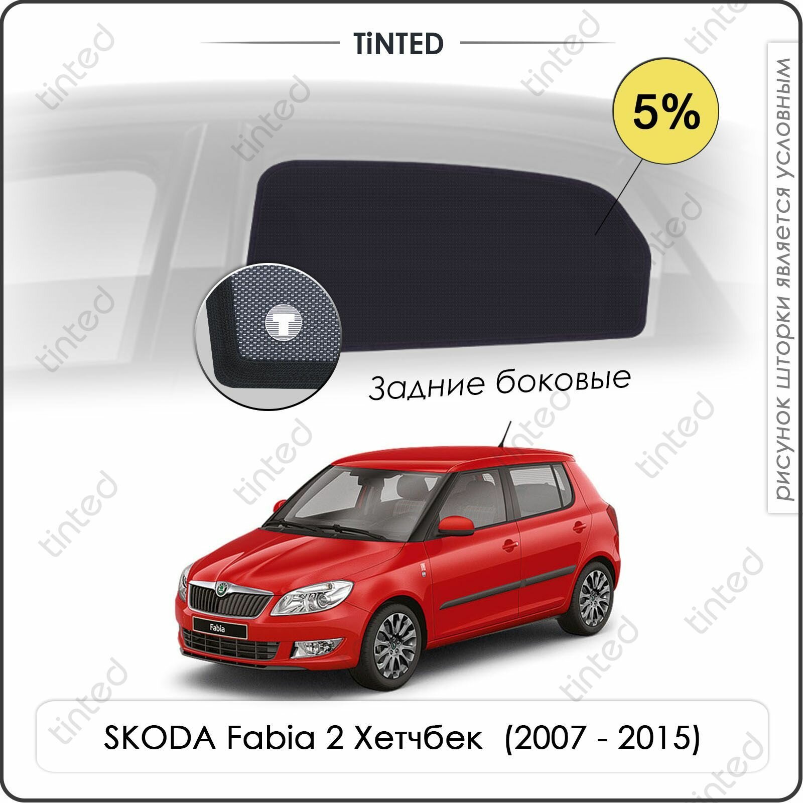 Шторки на автомобиль солнцезащитные SKODA Fabia 2 Хетчбек 5дв. (2007 - 2015) на задние двери 5%, сетки от солнца в машину шкода фабия, Каркасные автошторки Premium