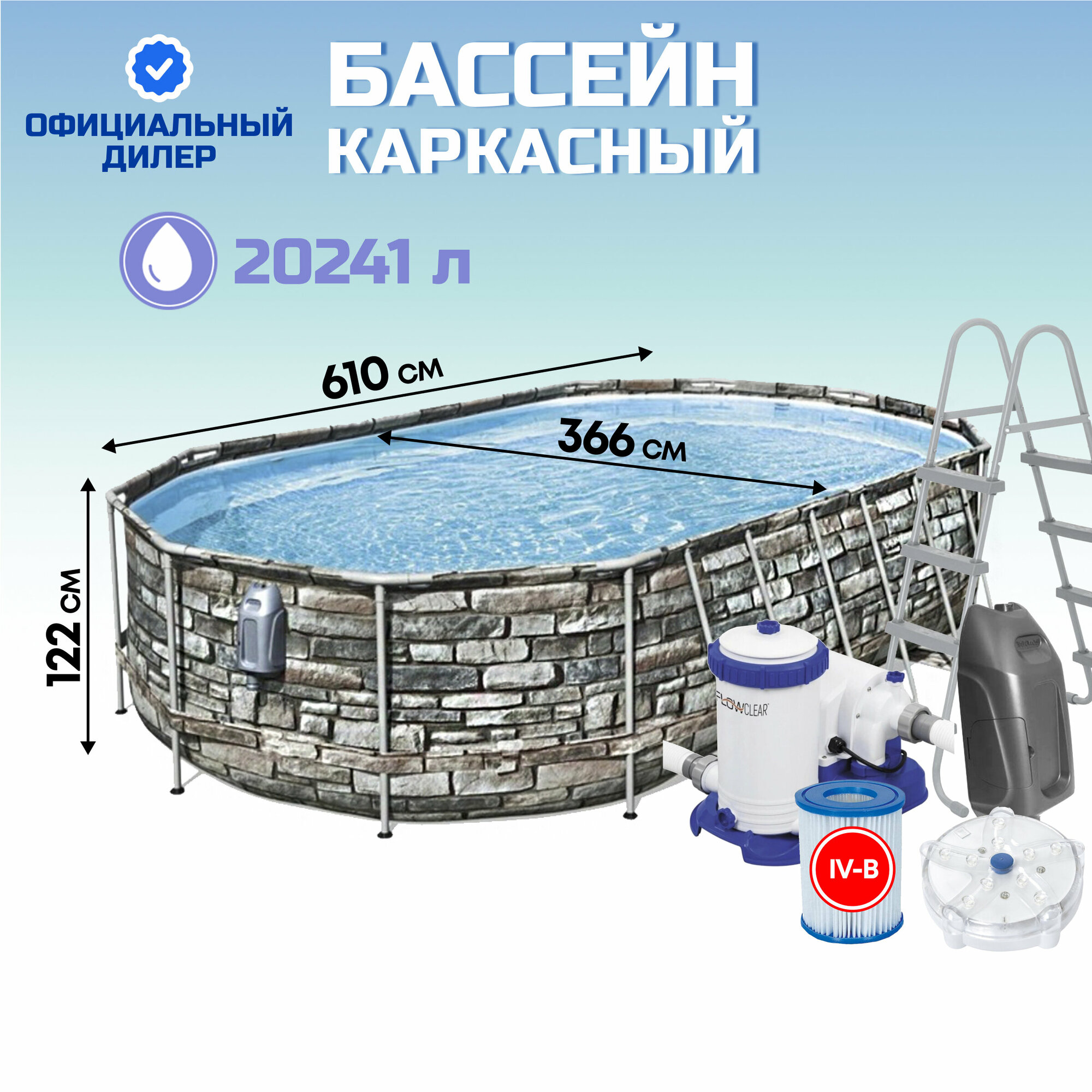 Бассейн каркасный Bestway, 610х366х122 см, Power Steel Камень, 56719, фильтр-насос, лестница, 20241 л