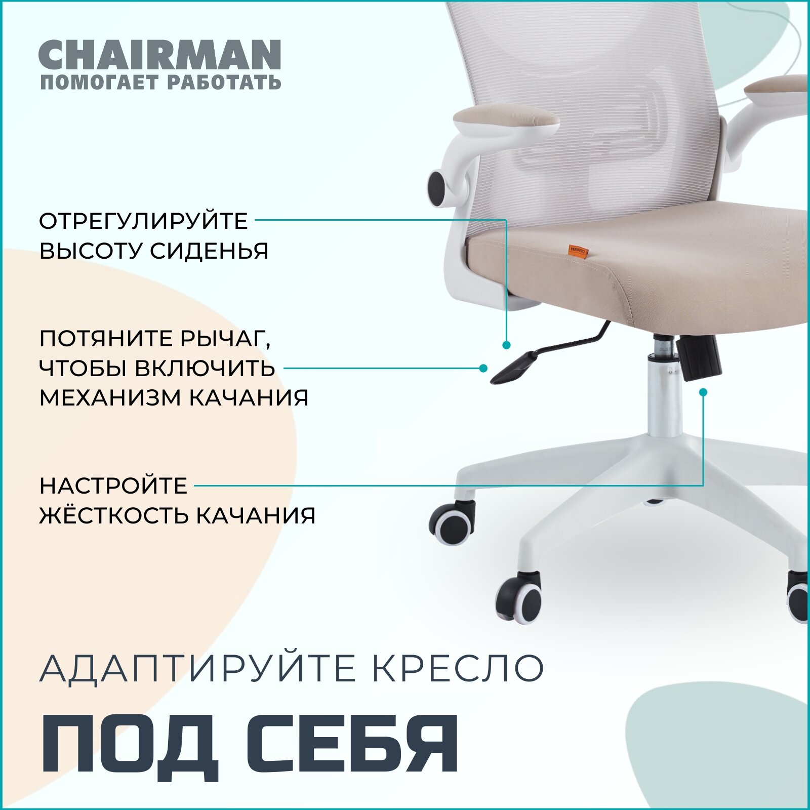 Офисное кресло, кресло руководителя CHAIRMAN CH633, ткань/сетка, бежевый