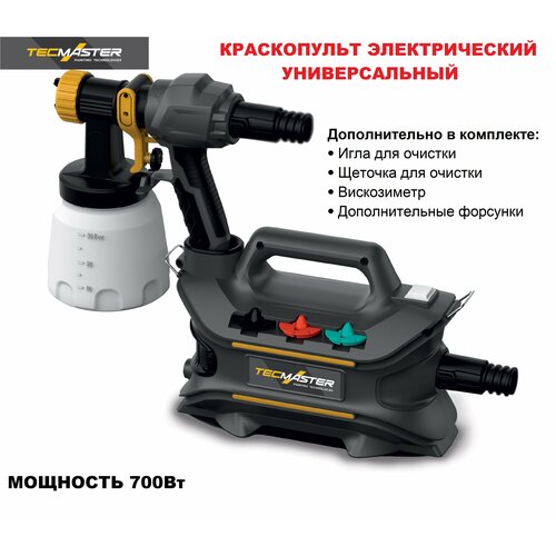 Краскопульт электрический TECMASTER 1000-1 с комплектом аксессуаров