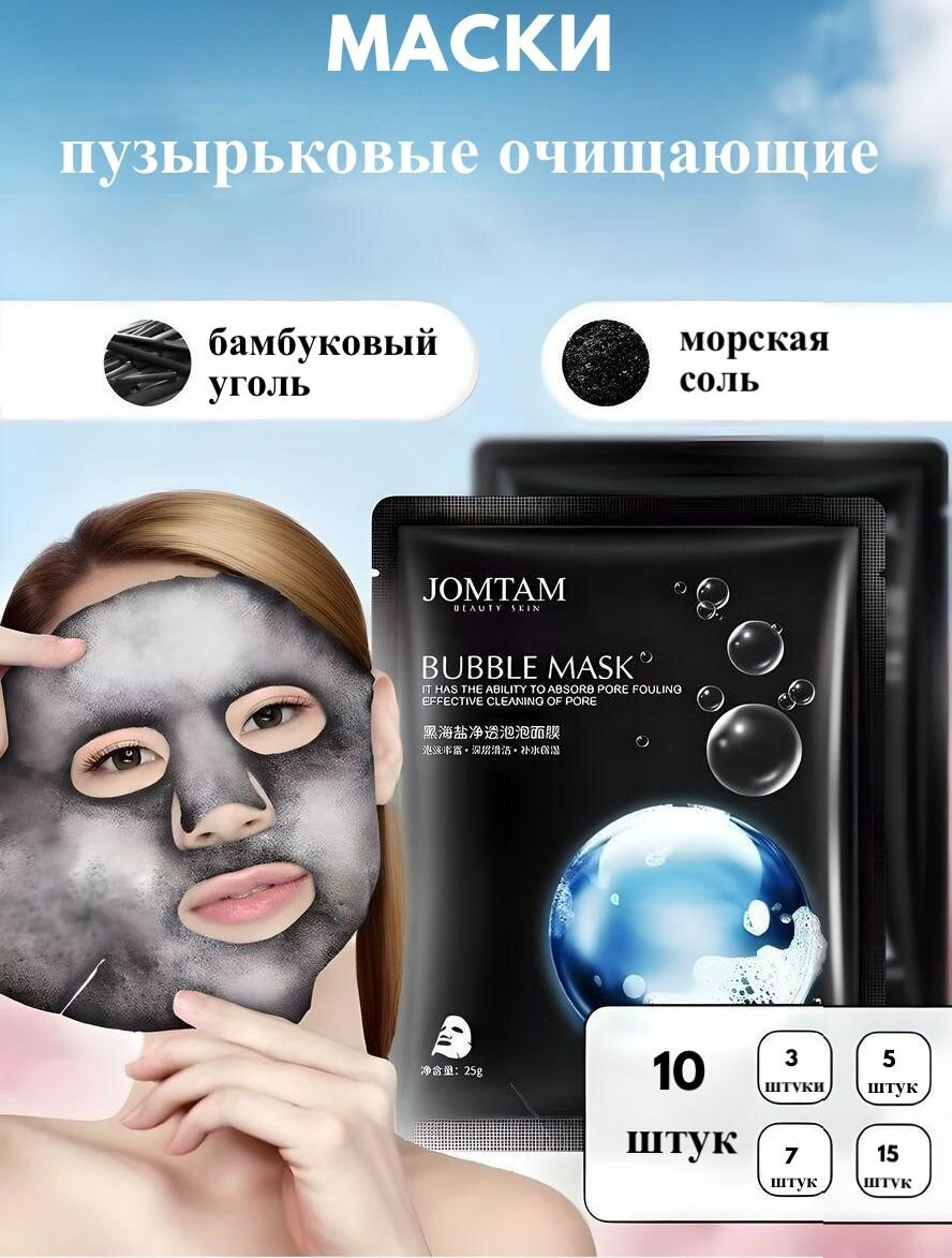 Пузырьковая маска очищающая для лица - 5 штук