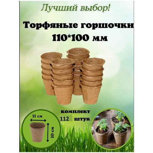 Торфогоршки (в упак112 шт) Огородник