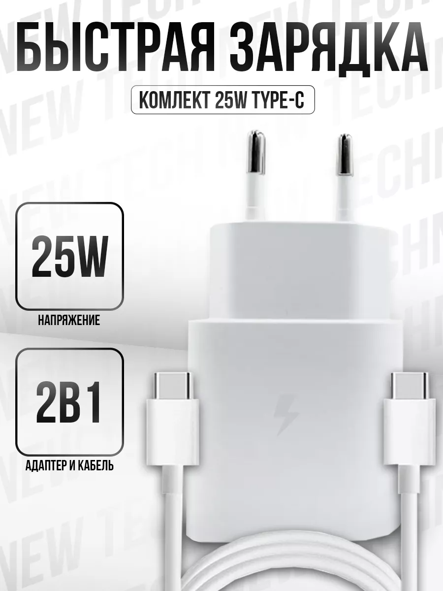 Быстрое сетевое зарядное устройство 25W для Samsung / кабель Type-c в комплекте / Белый