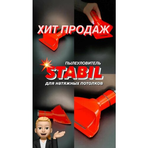 Пылеуловитель (пыльник) для натяжных потолков STABIL