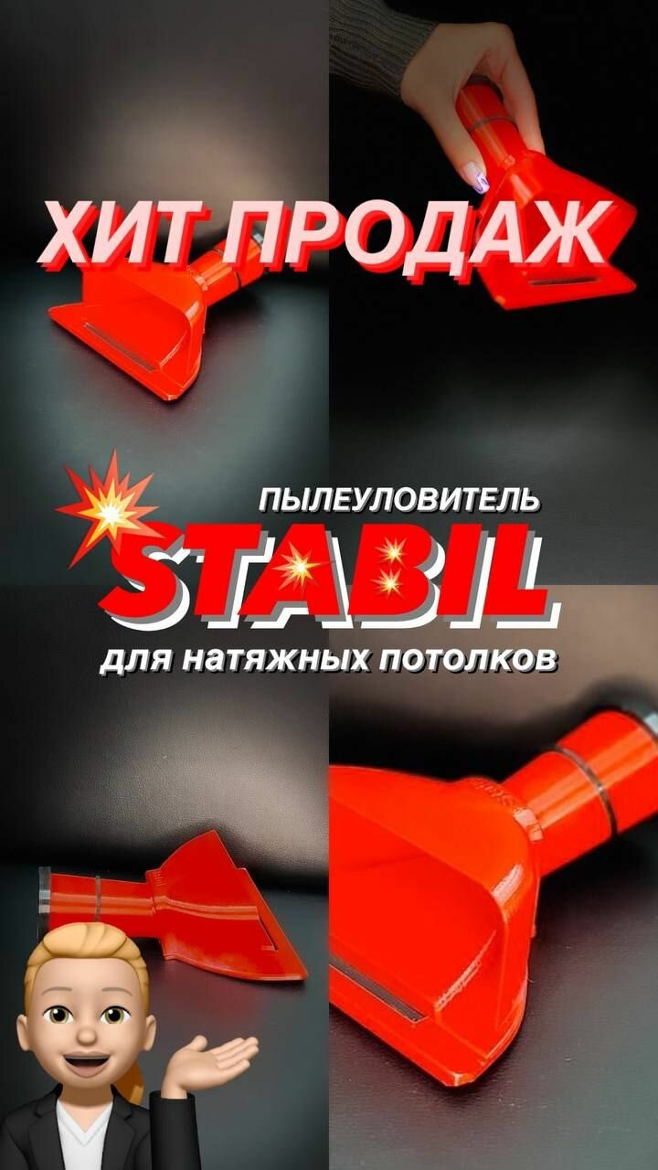 Пылеуловитель (пыльник) для натяжных потолков STABIL