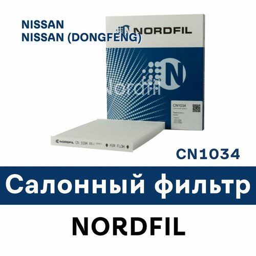 Фильтр салонный для NISSAN - CN1034 Nordfil