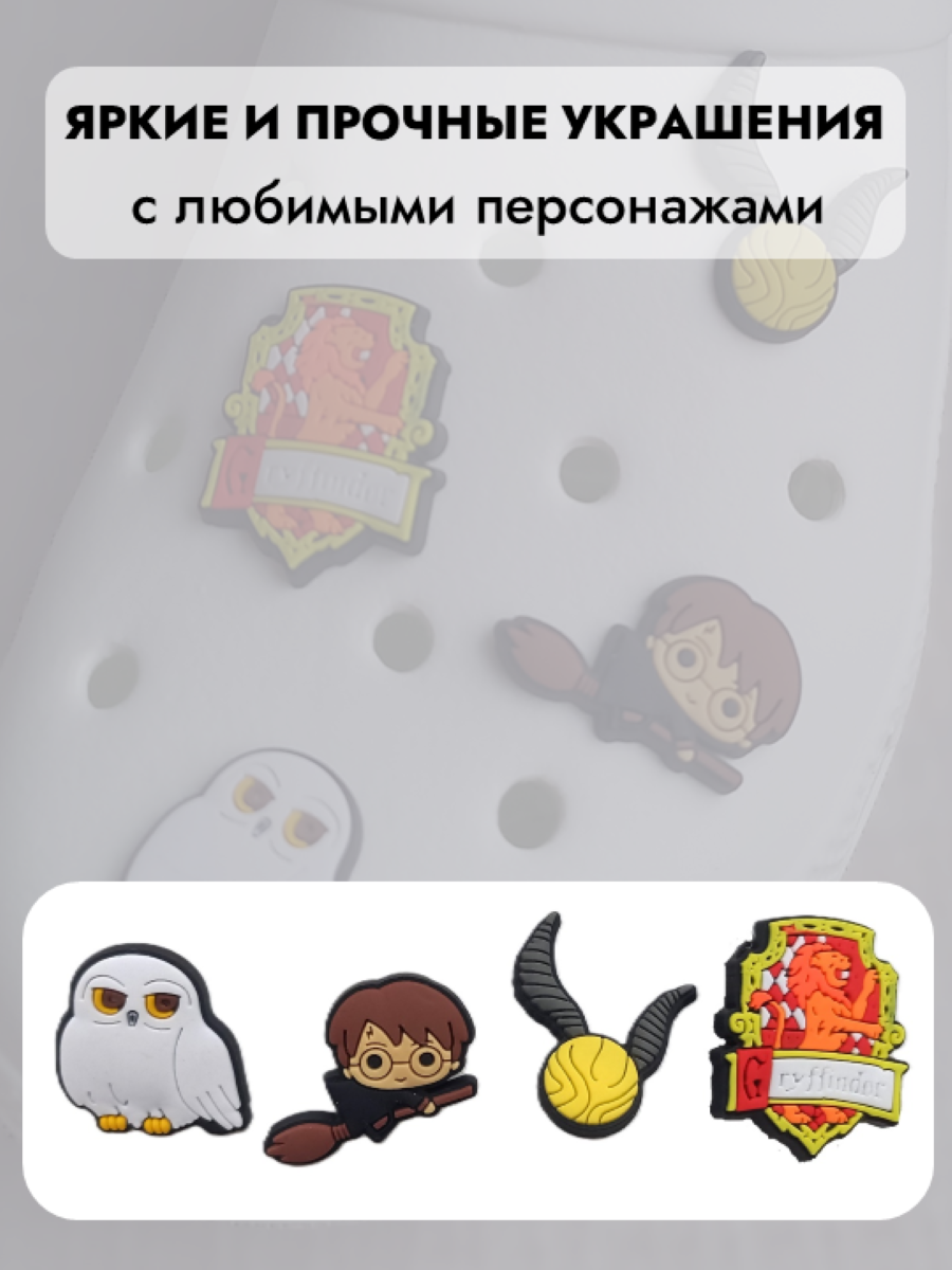 Джибитсы /клиперсы Гарри Поттер набор №12 "Игра в квиддич" — фото 1