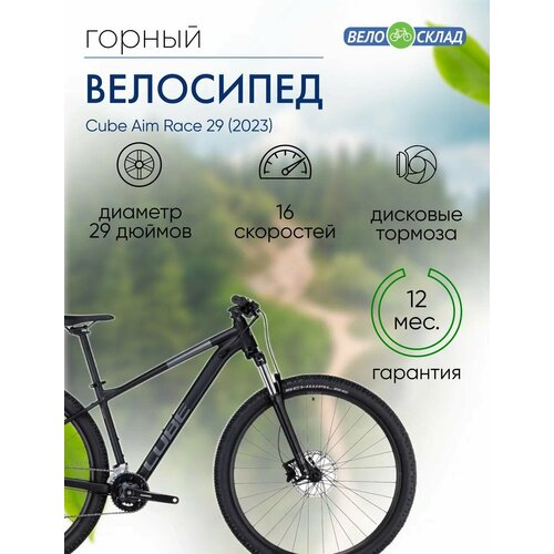 Горный велосипед Cube Aim Race 29 год 2023 цвет Черный-Синий ростовка 22 103500₽
