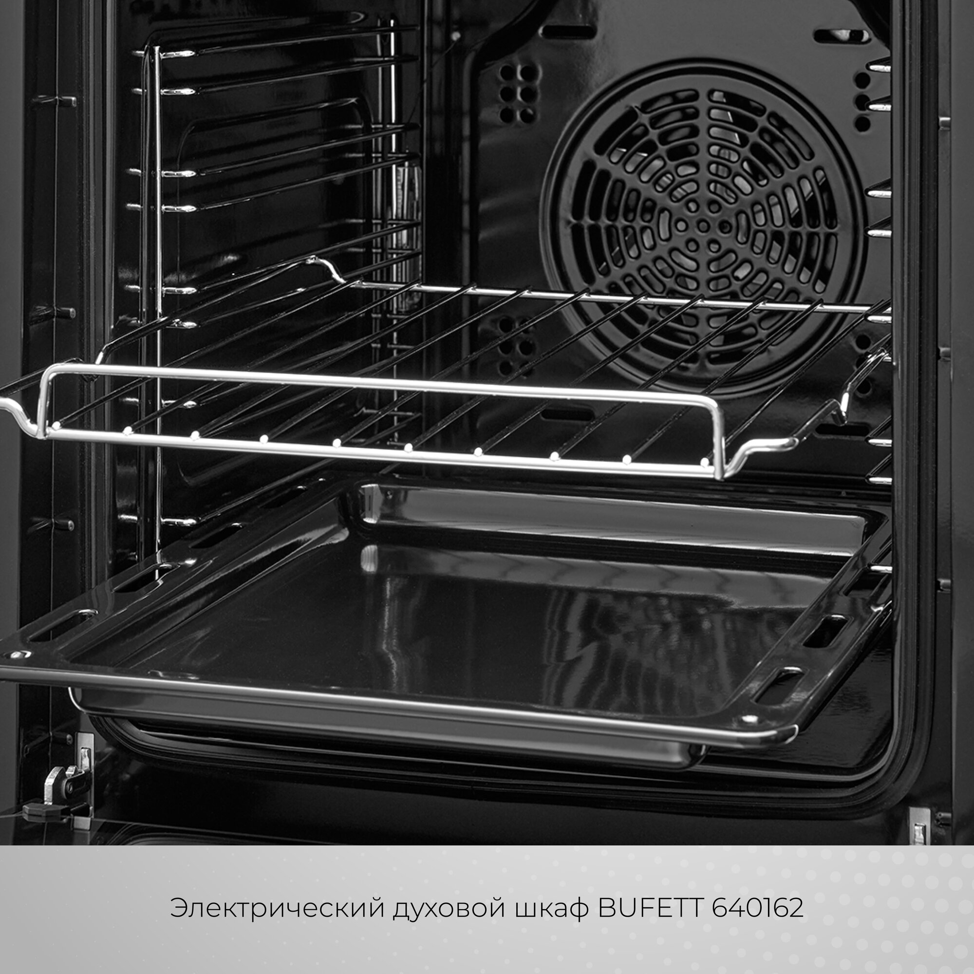 Духовой шкаф электрический встраиваемый 45см с конвекцией BUFETT 640162, 50л, 2000 Вт