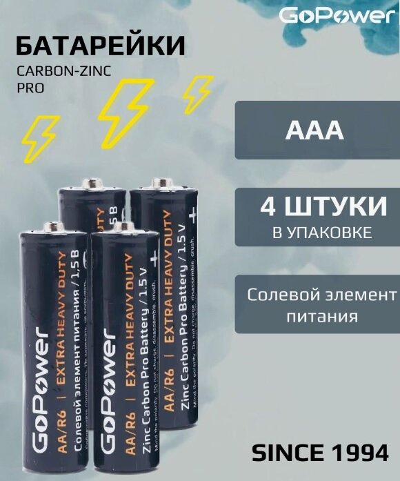 Батарейка GoPower LR03 AAA BL4 Alkaline 1.5V (4/48/576) блистер (4 шт.) Батарейка GoPower LR03 AAA (00-00015602) - фото №15