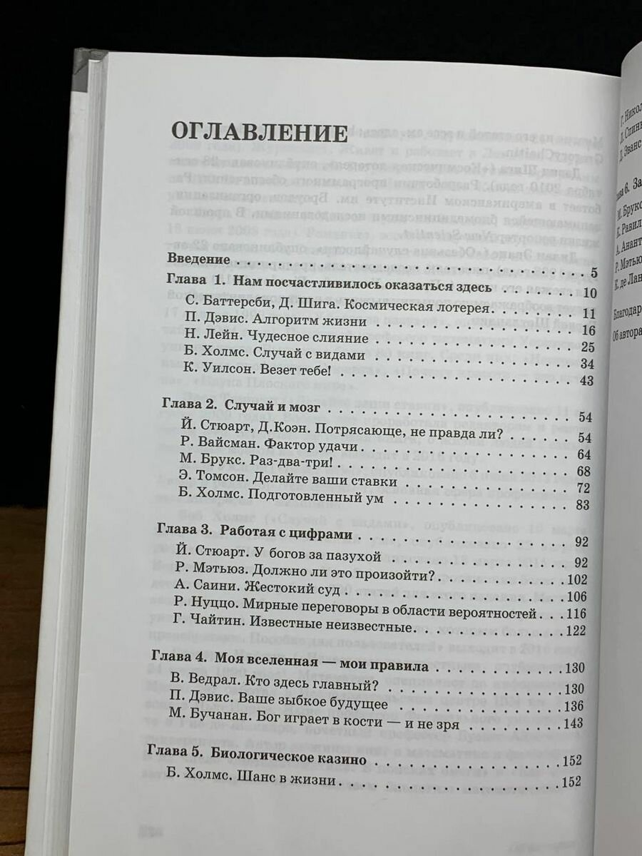 Шанс есть! Наука удачи, случайности и вероятности - фото №17