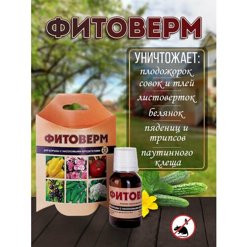 Фитоверм от вредителей для растений клещей тли белокрылки
