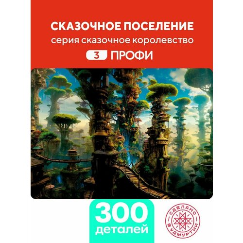 Пазл Сказочное поселение 300 деталей сложный