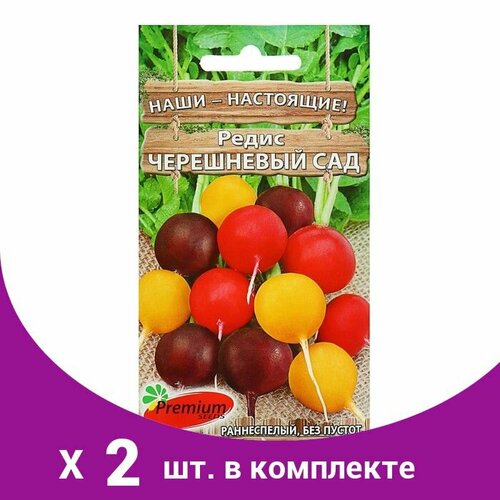 Семена Редис 'Черешневый сад', 2 г (2 шт) семена редис добрый урожай ария 0 8 г