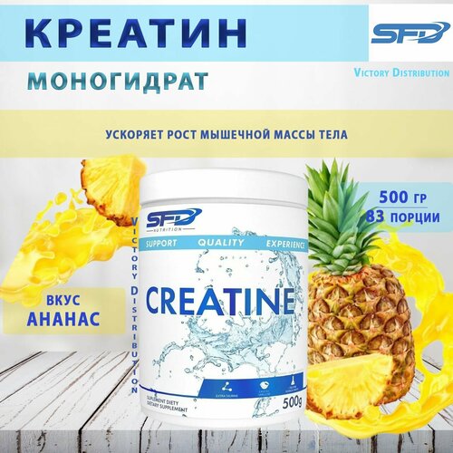 Креатин моногидрат порошок Ананас creatine monohydrate 500 грамм SFD