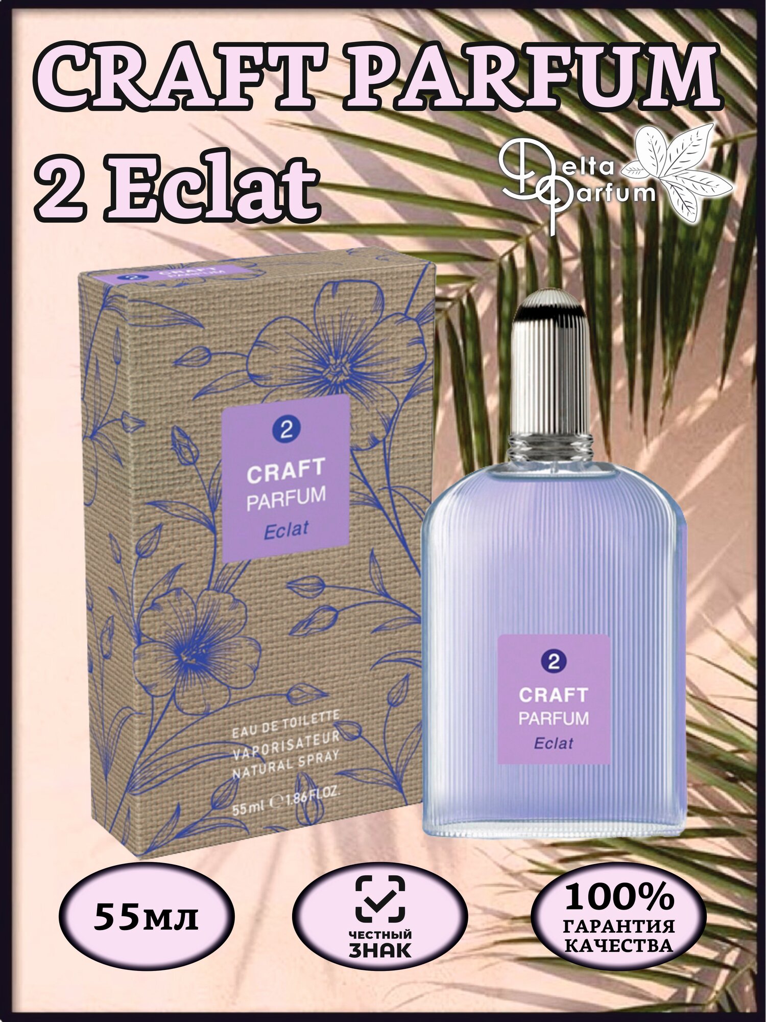 TODAY PARFUM (Delta parfum) Туалетная вода женская CRAFT PARFUM 12 ECLAT