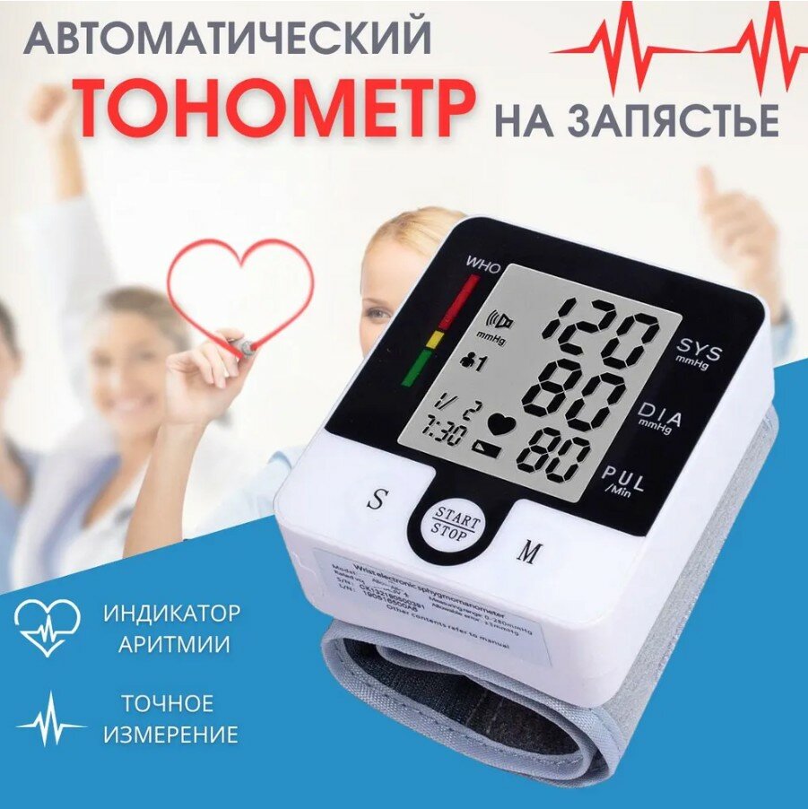 Автоматический тонометр на запястье Digital Blood Pressure Monitor