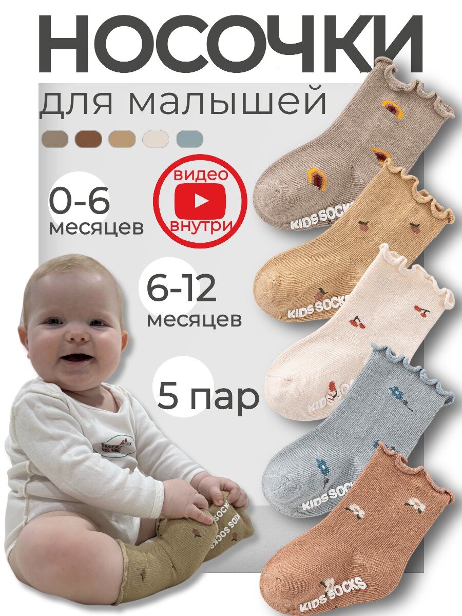 Носки для малышей Baby Stori 6-12 месяцев белый