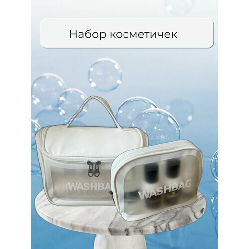 Комплект косметичек 21, белый