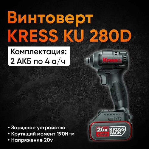 Винтоверт Kress KU280D